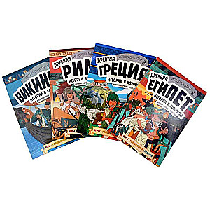 Set: History in Comics. 4 in 1! An Exciting Journey into the Past with Pictures and Games!