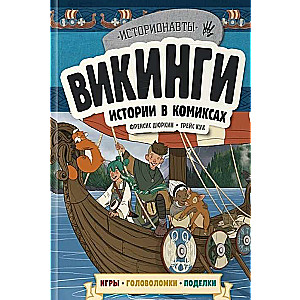 Set: History in Comics. 4 in 1! An Exciting Journey into the Past with Pictures and Games!