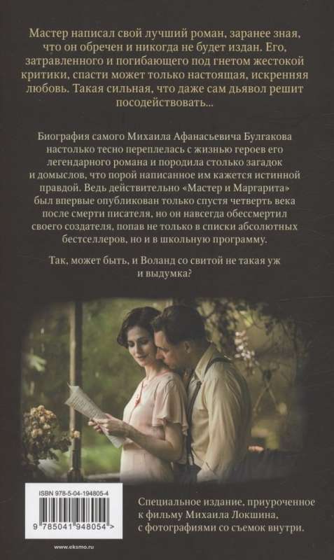 The Master and Margarita
