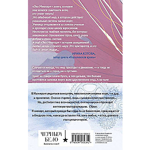 Echo of Mishtar (set of 2 books)