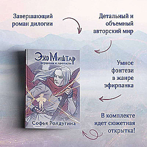 Echo of Mishtar (set of 2 books)