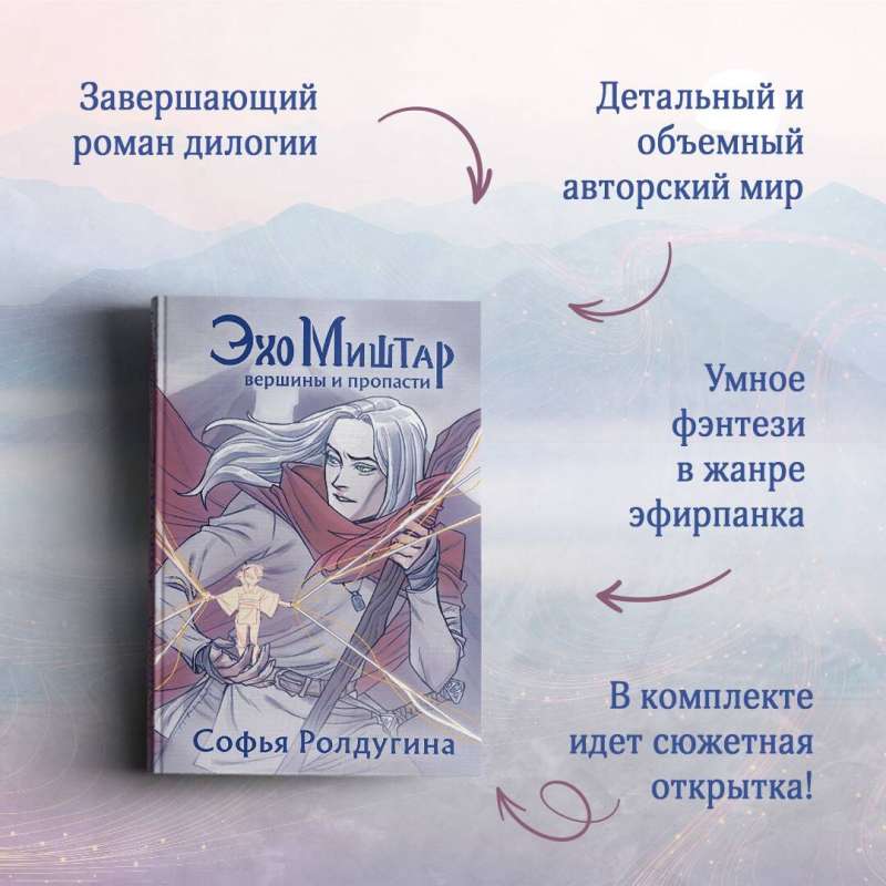 Echo of Mishtar (set of 2 books)