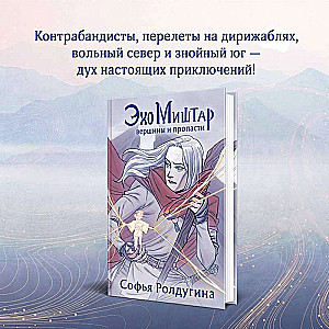 Echo of Mishtar (set of 2 books)