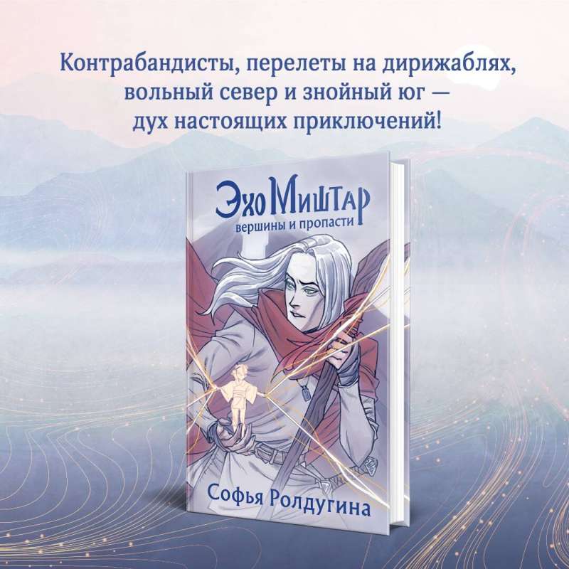 Echo of Mishtar (set of 2 books)