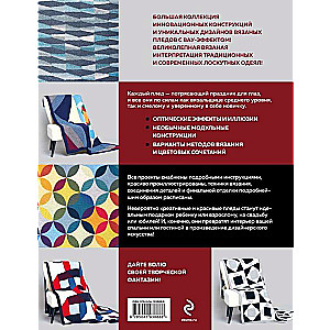 Daring Throws. 30 Innovative Designs for Knitting with Needles