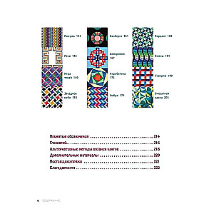 Daring Throws. 30 Innovative Designs for Knitting with Needles