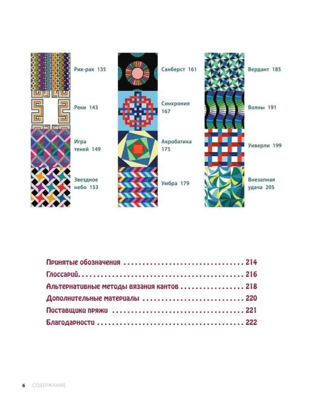 Daring Throws. 30 Innovative Designs for Knitting with Needles
