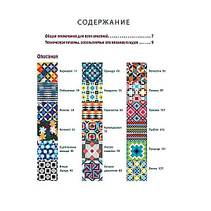 Daring Throws. 30 Innovative Designs for Knitting with Needles