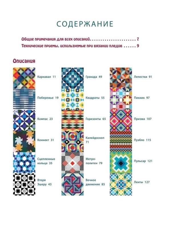 Daring Throws. 30 Innovative Designs for Knitting with Needles