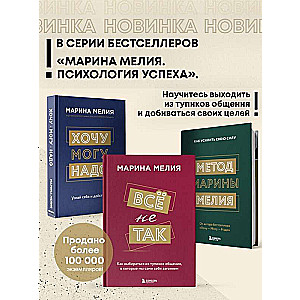 Set of 3 books by Marina Melia: Want — Can — Need + Everything is not so + Marina Melia's Method + sticker pack
