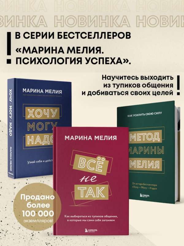 Set of 3 books by Marina Melia: Want — Can — Need + Everything is not so + Marina Melia's Method + sticker pack