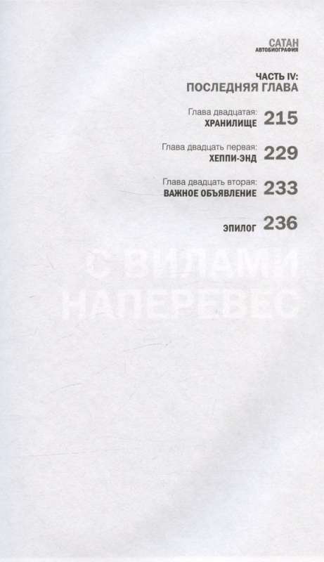 Satan. Autobiography. 2nd Edition
