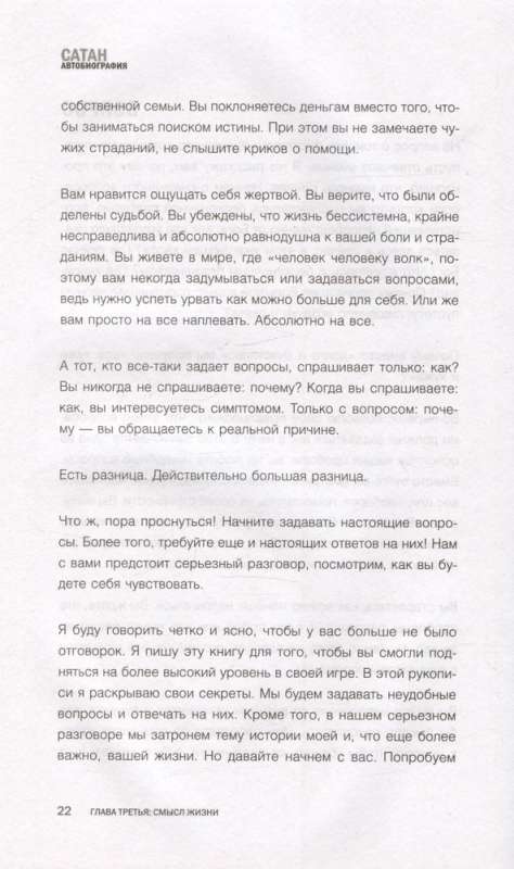 Satan. Autobiography. 2nd Edition