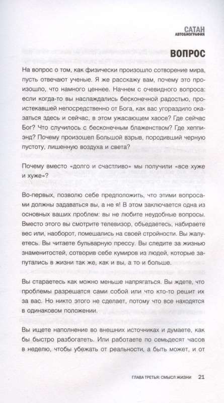 Satan. Autobiography. 2nd Edition