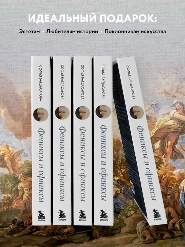 Phoenixes and Sphinxes: Renaissance Ladies in Poetry, Paintings, and Life