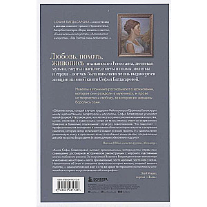Phoenixes and Sphinxes: Renaissance Ladies in Poetry, Paintings, and Life