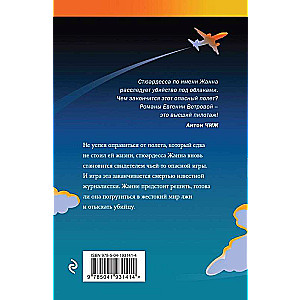 Dead Loop: A Novel