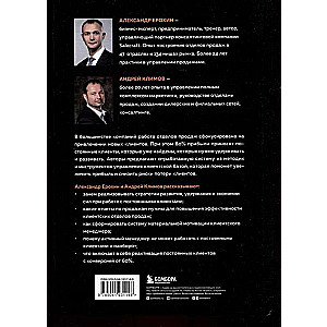 Managing the Client Base. How to Set Up the Client Department and Achieve Maximum Results
