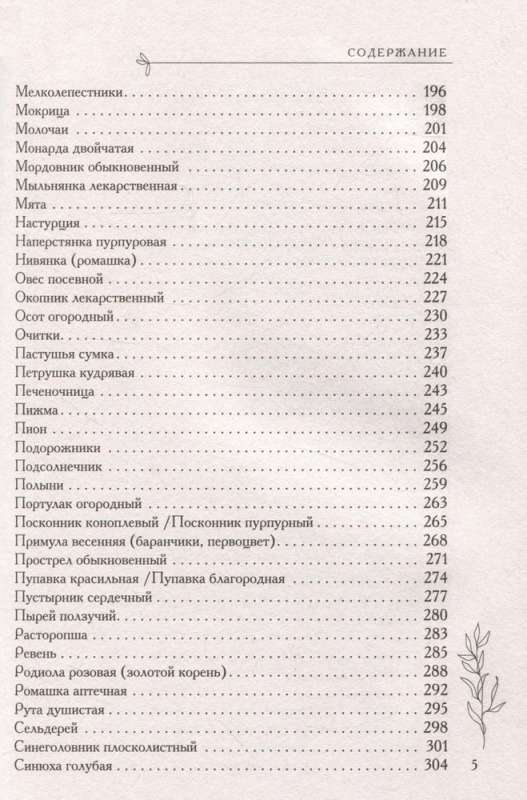 Аптечка в огороде. Выращивание, сбор и применение целебных растений