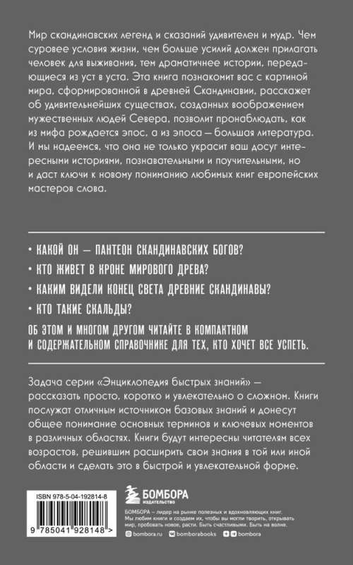 Norse Myths
