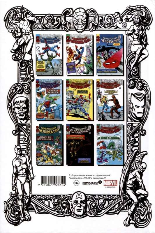 Marvel Classics. Spider-Man. Volume 3