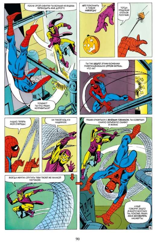 Marvel Classics. Spider-Man. Volume 3