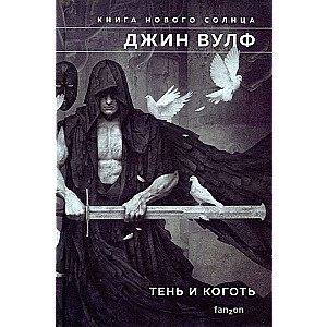 The Book of the New Sun (Set of three books Shadow and Claw + Sword and Citadel + Sun and Castle)