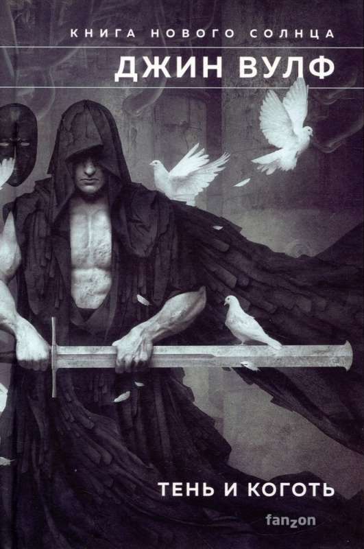The Book of the New Sun (Set of three books Shadow and Claw + Sword and Citadel + Sun and Castle)