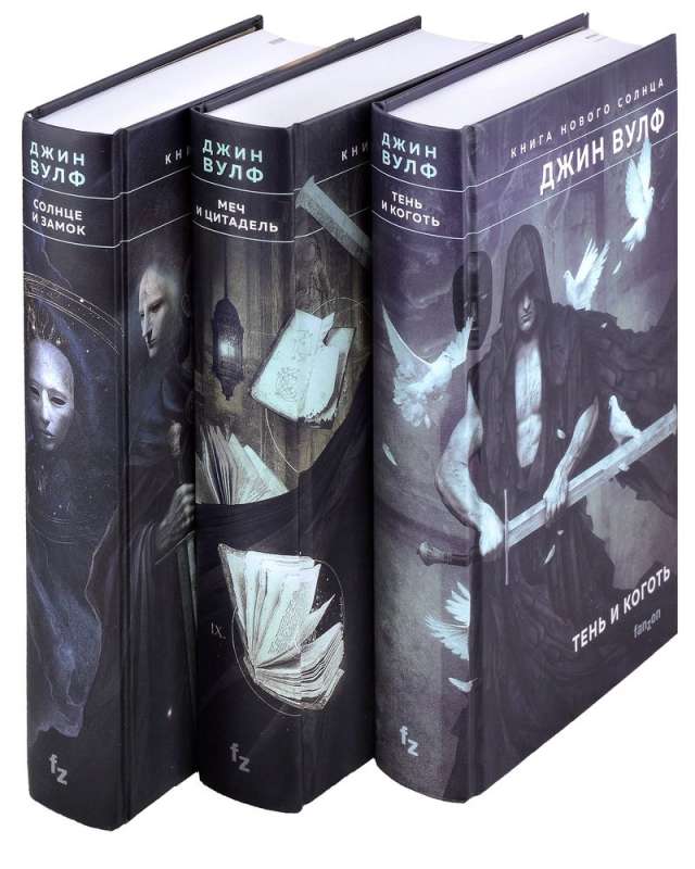 The Book of the New Sun (Set of three books Shadow and Claw + Sword and Citadel + Sun and Castle)
