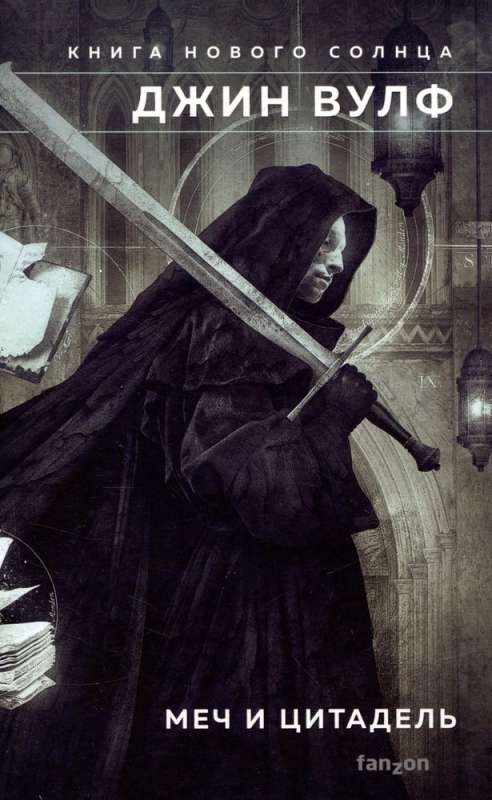 The Book of the New Sun (Set of three books Shadow and Claw + Sword and Citadel + Sun and Castle)