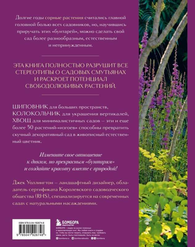 Wild but Beautiful. Garden Design with the Hardiest Plants