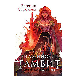 Ridge Gambit (set of two books)