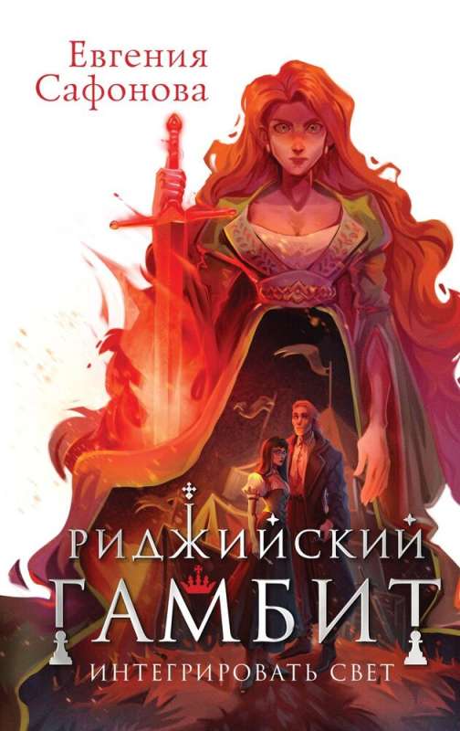 Ridge Gambit (set of two books)