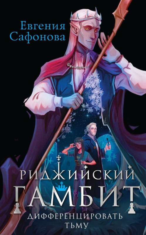 Ridge Gambit (set of two books)