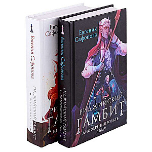 Ridge Gambit (set of two books)
