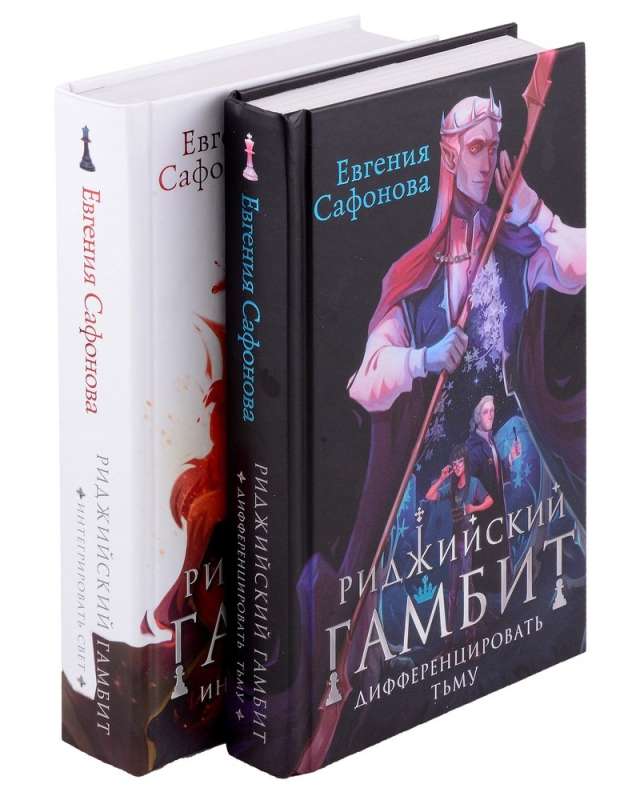 Ridge Gambit (set of two books)