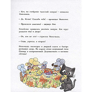 Сказки из мышиной норы. Книга вторая