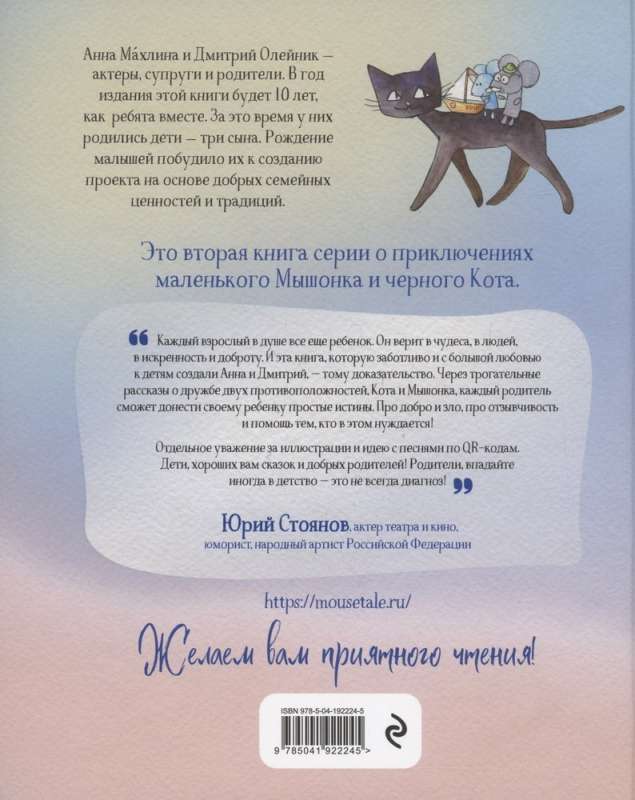 Сказки из мышиной норы. Книга вторая