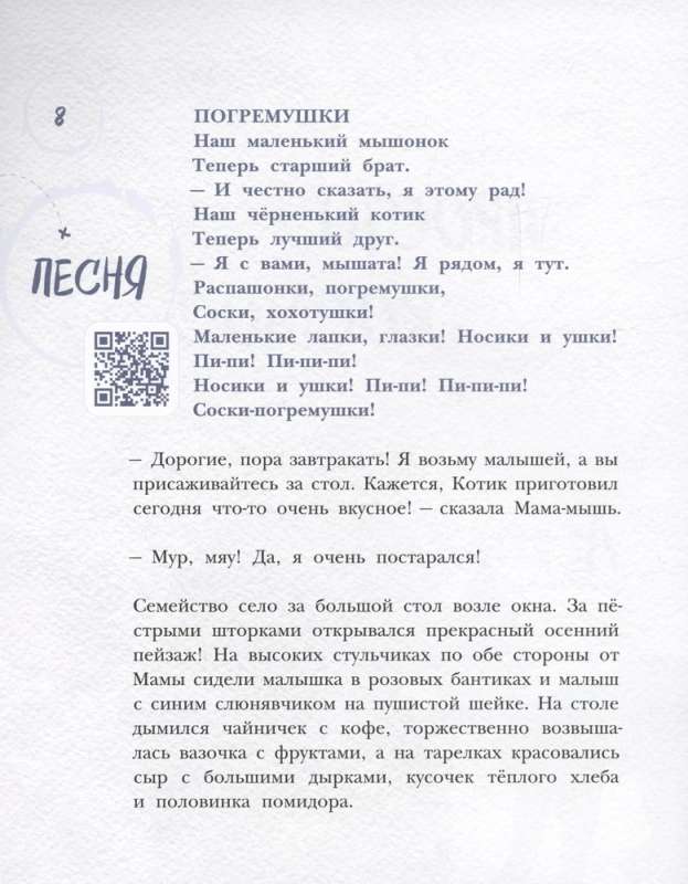 Сказки из мышиной норы. Книга вторая