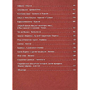 Артбук. Страшная книга зимних сказок. 50 зловещих историй