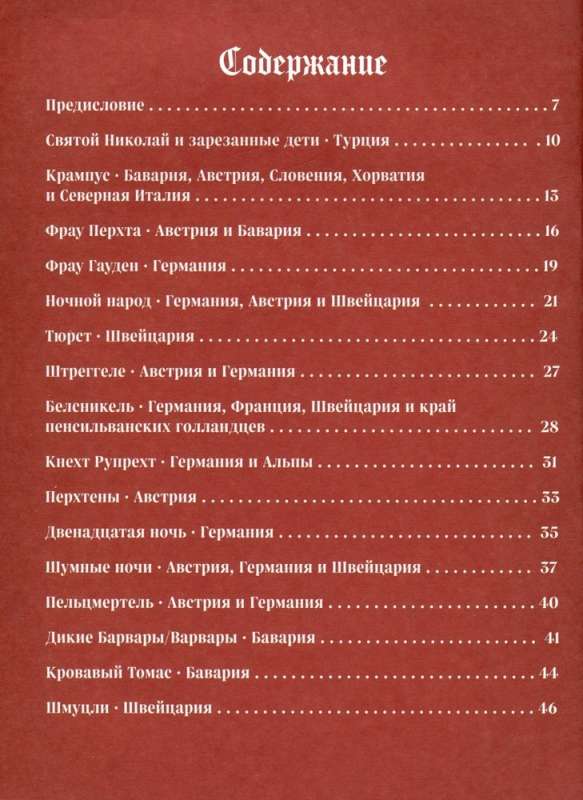 Артбук. Страшная книга зимних сказок. 50 зловещих историй