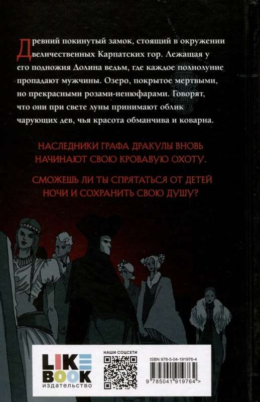 Vampires. From the Family Chronicle of the Counts Dracula-Kardi