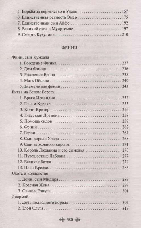 Irish Legends and Stories
