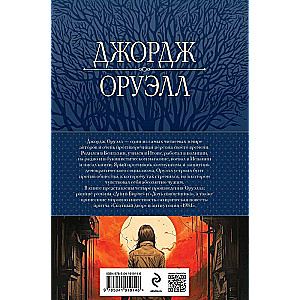 1984. Days in Burma. The Most Famous Novels in One Volume