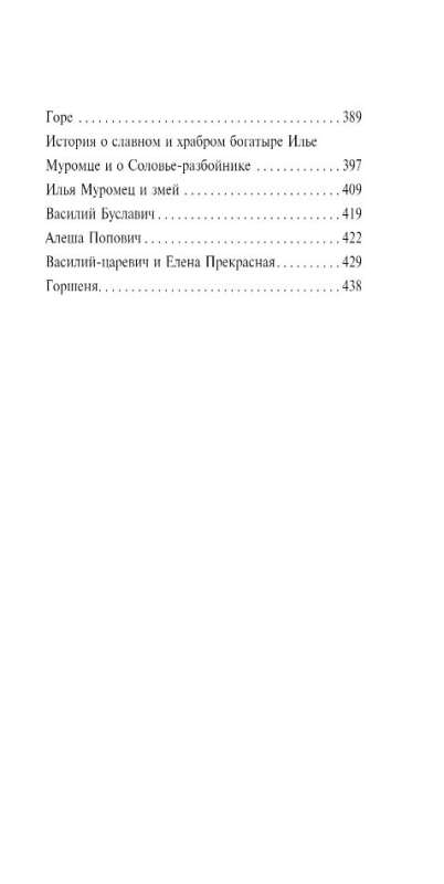 By the Pike's Command: Folk Russian Tales