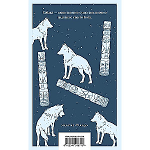 The Call of the Wild. White Fang
