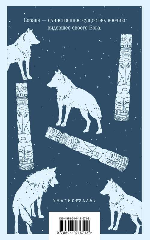 The Call of the Wild. White Fang