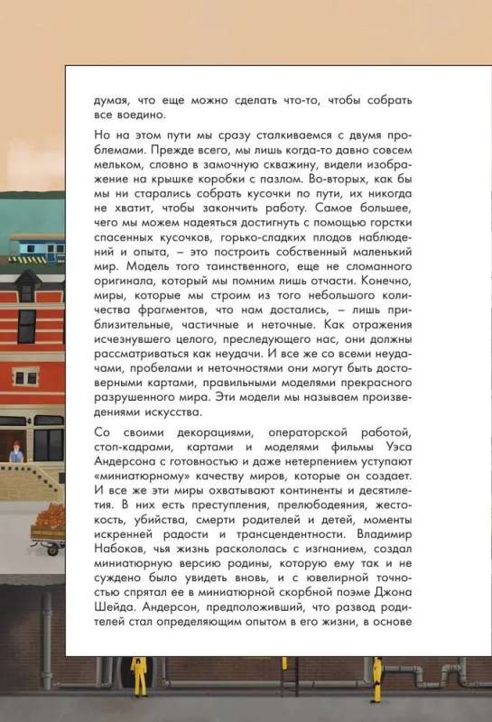 The Wes Anderson Collection. Conversations with Wes Anderson about his films
