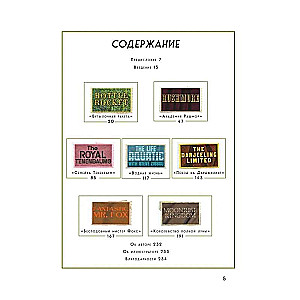 The Wes Anderson Collection. Conversations with Wes Anderson about his films