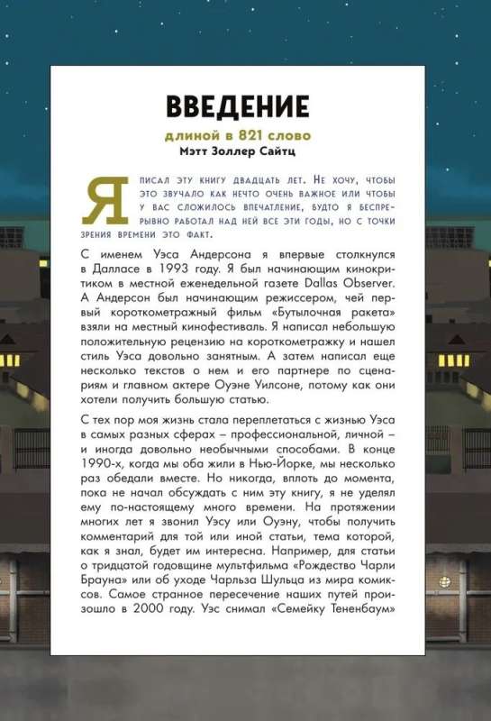 The Wes Anderson Collection. Conversations with Wes Anderson about his films